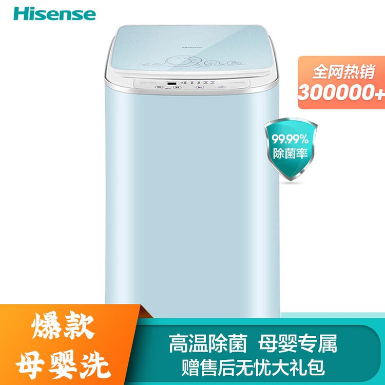 Hisense Baby Washer Hisense Baby Washer
